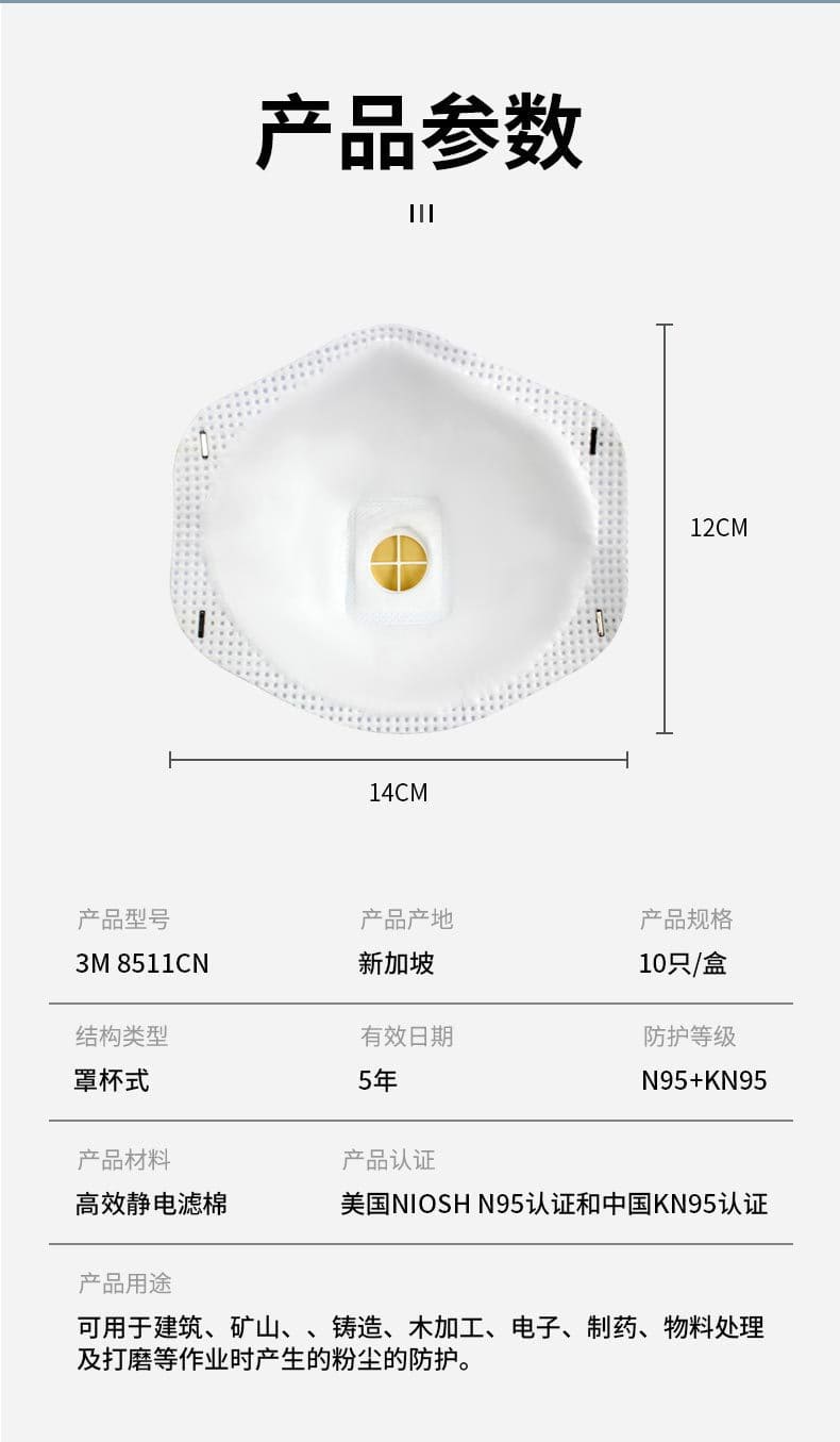 3M 8511CN 防颗粒物口罩 （头带式、适合湿热环境或长时间重体力劳动使用、美国NIOSH N95认证和中国KN95认证）